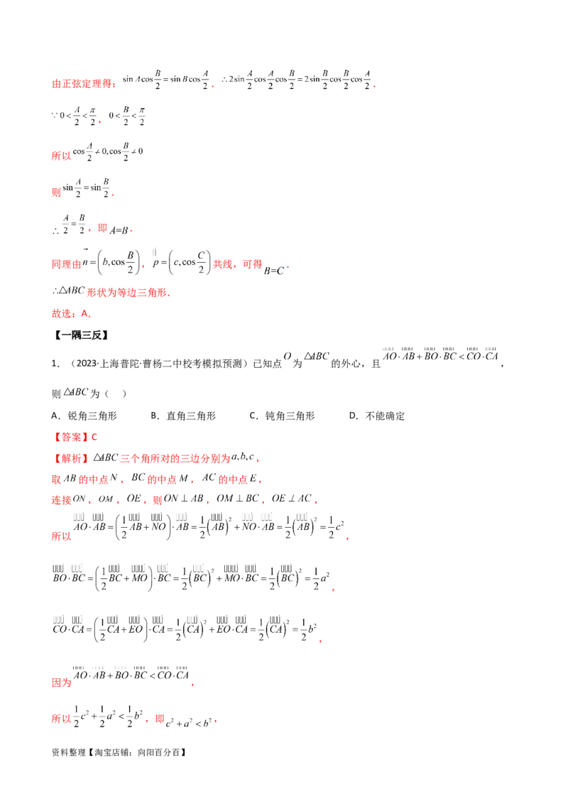 5.5解三角形与其他知识的综合运用（精讲）（教师版）_02高考数学_新高考复习资料_2024年新高考资料_一轮复习资料_完2024年高考数学一轮复习一隅三反系列（新高考）