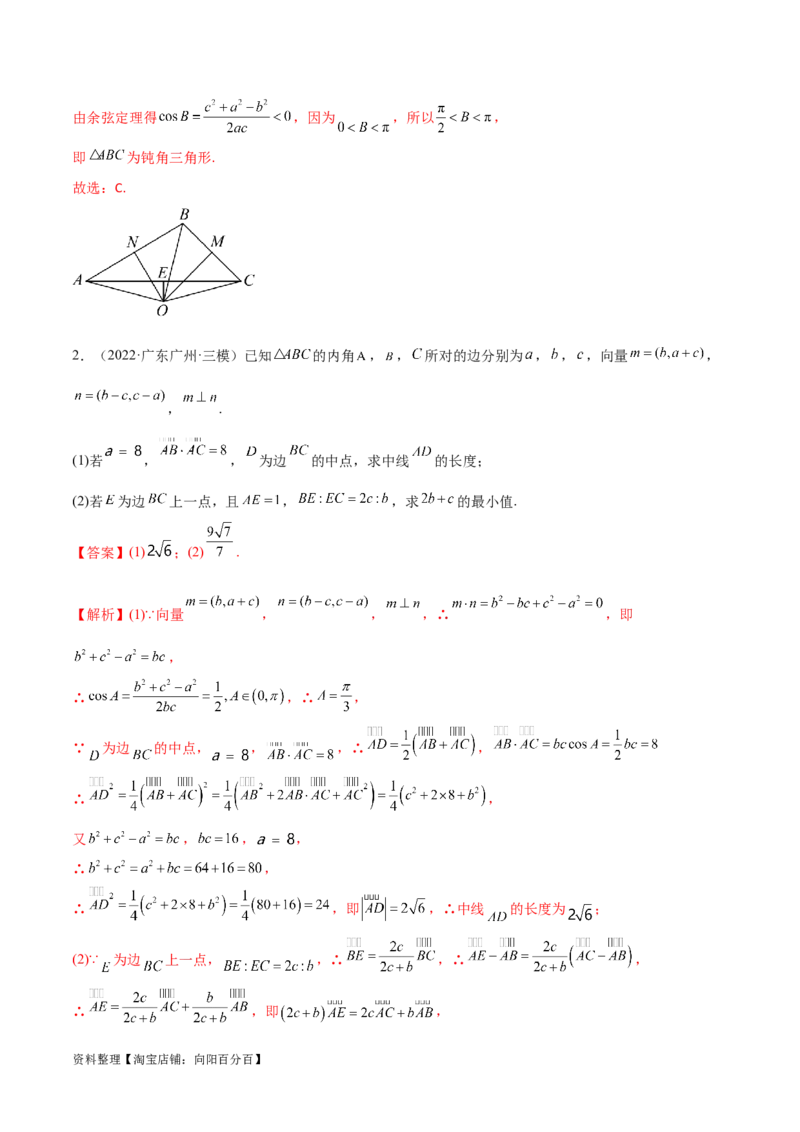 5.5解三角形与其他知识的综合运用（精讲）（教师版）_02高考数学_新高考复习资料_2024年新高考资料_一轮复习资料_完2024年高考数学一轮复习一隅三反系列（新高考）