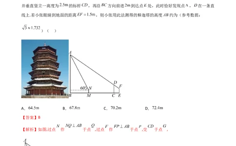 5.5解三角形与其他知识的综合运用（精讲）（教师版）_02高考数学_新高考复习资料_2024年新高考资料_一轮复习资料_完2024年高考数学一轮复习一隅三反系列（新高考）