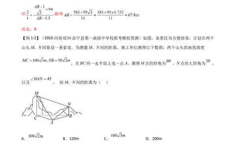 5.5解三角形与其他知识的综合运用（精讲）（教师版）_02高考数学_新高考复习资料_2024年新高考资料_一轮复习资料_完2024年高考数学一轮复习一隅三反系列（新高考）