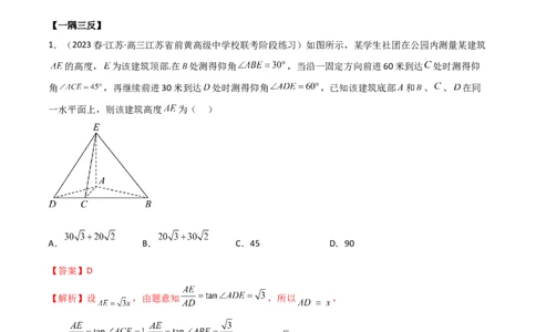 5.5解三角形与其他知识的综合运用（精讲）（教师版）_02高考数学_新高考复习资料_2024年新高考资料_一轮复习资料_完2024年高考数学一轮复习一隅三反系列（新高考）