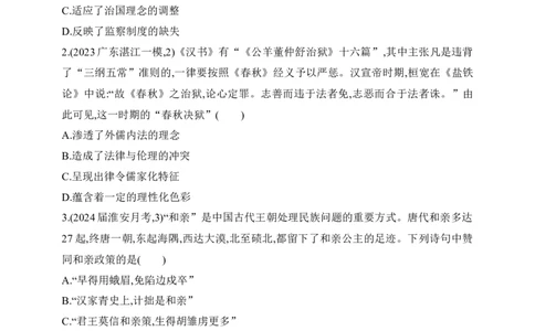 2025新教材历史高考第一轮基础练习--第十四单元法律与教化民族关系与国家关系过关检测（含答案）_07高考历史_2025年新高考资料_一轮复习