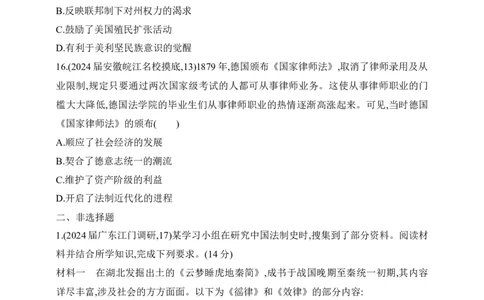 2025新教材历史高考第一轮基础练习--第十四单元法律与教化民族关系与国家关系过关检测（含答案）_07高考历史_2025年新高考资料_一轮复习