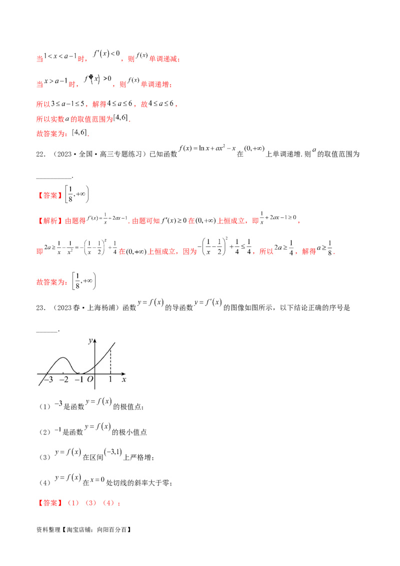 4.2利用导数求单调性（精练）（教师版）_02高考数学_新高考复习资料_2024年新高考资料_一轮复习资料_完2024年高考数学一轮复习一隅三反系列（新高考）