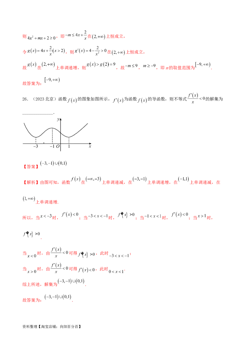 4.2利用导数求单调性（精练）（教师版）_02高考数学_新高考复习资料_2024年新高考资料_一轮复习资料_完2024年高考数学一轮复习一隅三反系列（新高考）