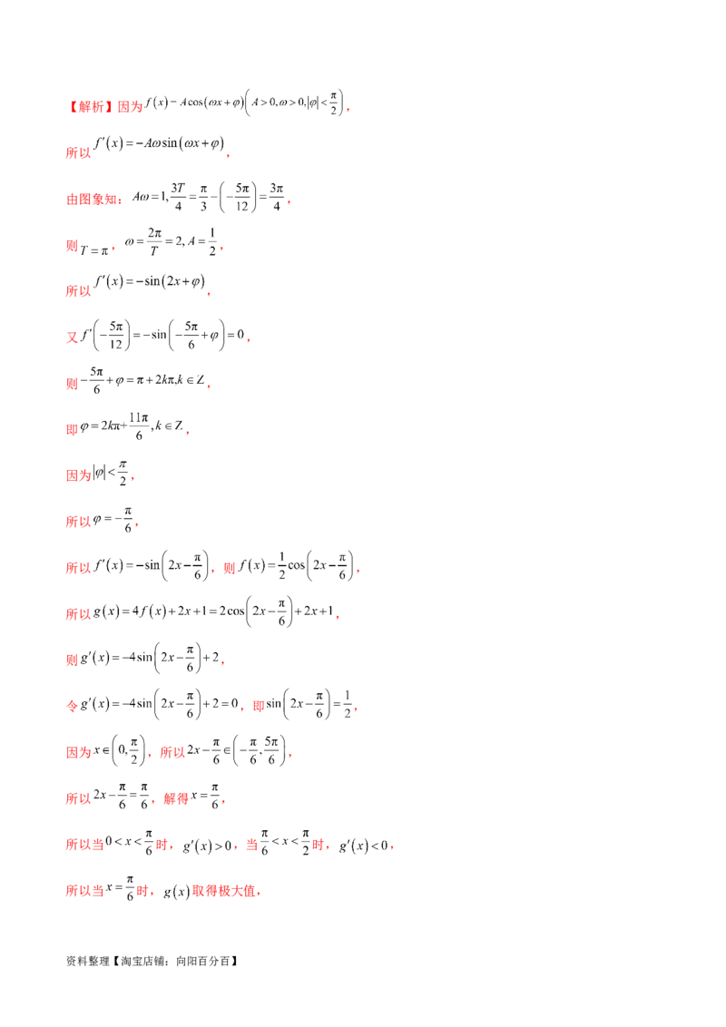 4.2利用导数求单调性（精练）（教师版）_02高考数学_新高考复习资料_2024年新高考资料_一轮复习资料_完2024年高考数学一轮复习一隅三反系列（新高考）