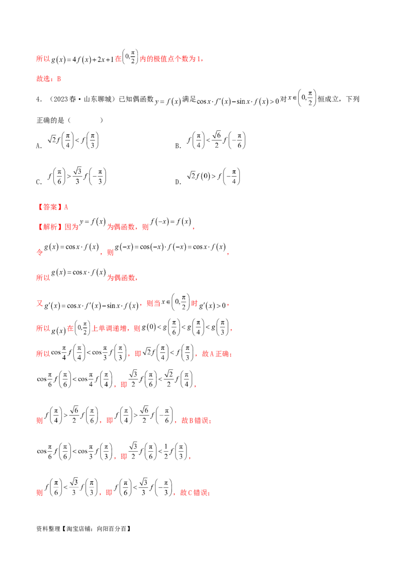 4.2利用导数求单调性（精练）（教师版）_02高考数学_新高考复习资料_2024年新高考资料_一轮复习资料_完2024年高考数学一轮复习一隅三反系列（新高考）
