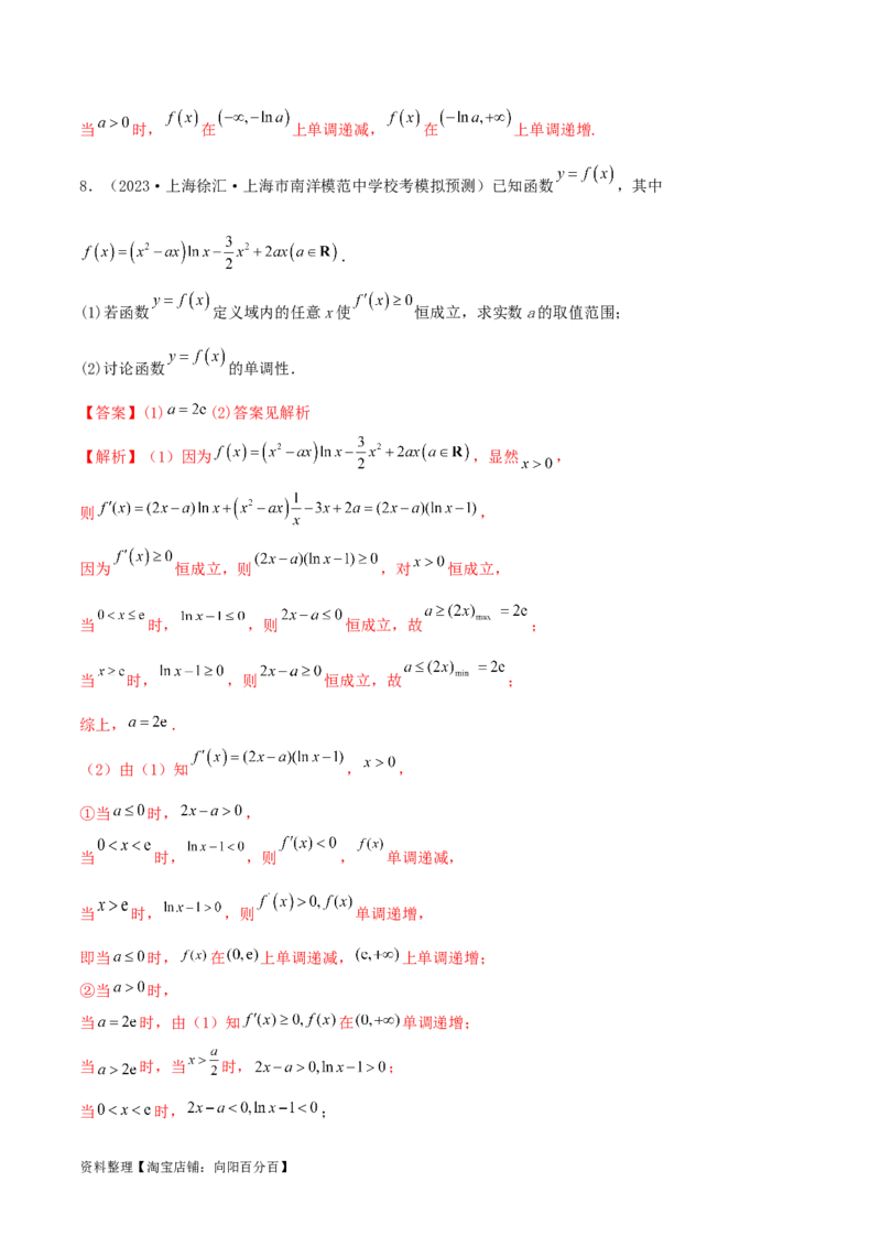 4.2利用导数求单调性（精练）（教师版）_02高考数学_新高考复习资料_2024年新高考资料_一轮复习资料_完2024年高考数学一轮复习一隅三反系列（新高考）