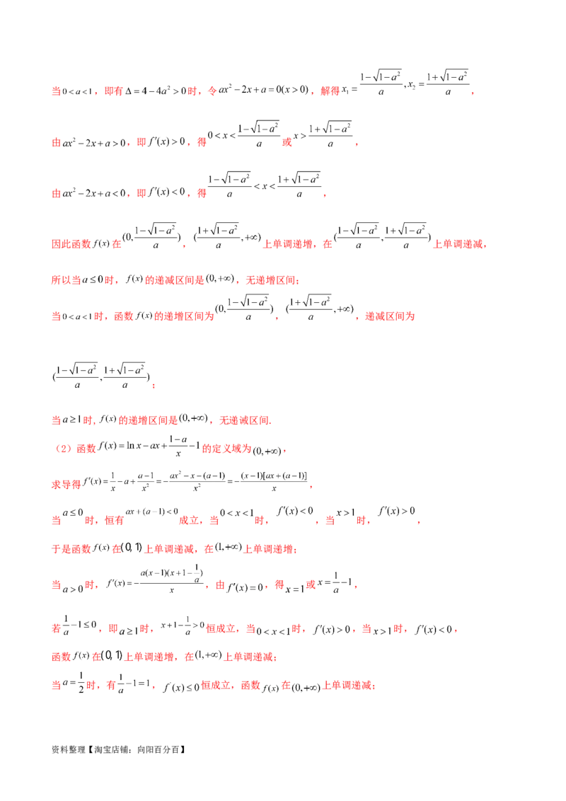 4.2利用导数求单调性（精练）（教师版）_02高考数学_新高考复习资料_2024年新高考资料_一轮复习资料_完2024年高考数学一轮复习一隅三反系列（新高考）