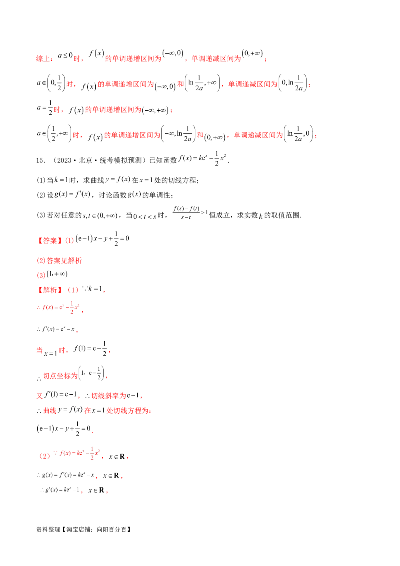 4.2利用导数求单调性（精练）（教师版）_02高考数学_新高考复习资料_2024年新高考资料_一轮复习资料_完2024年高考数学一轮复习一隅三反系列（新高考）