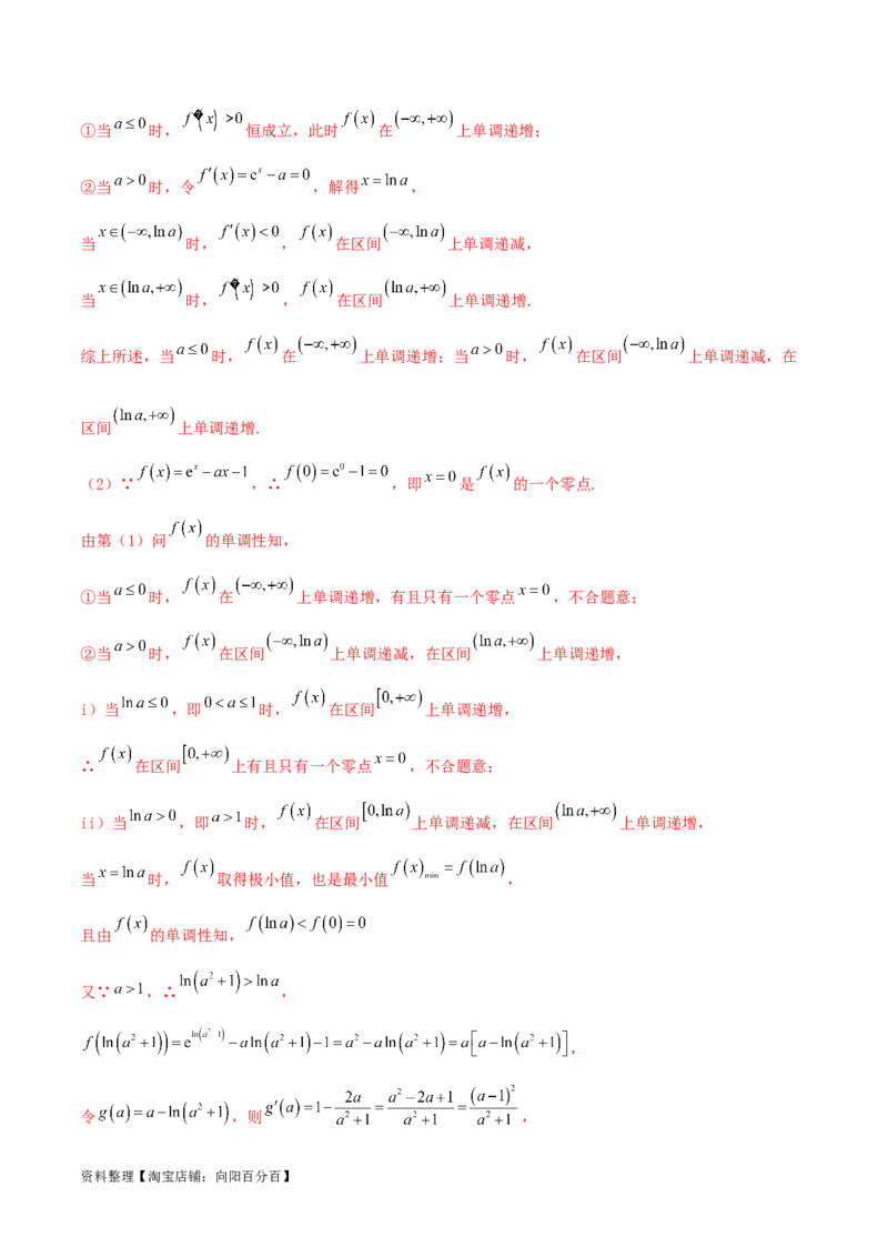 4.2利用导数求单调性（精练）（教师版）_02高考数学_新高考复习资料_2024年新高考资料_一轮复习资料_完2024年高考数学一轮复习一隅三反系列（新高考）
