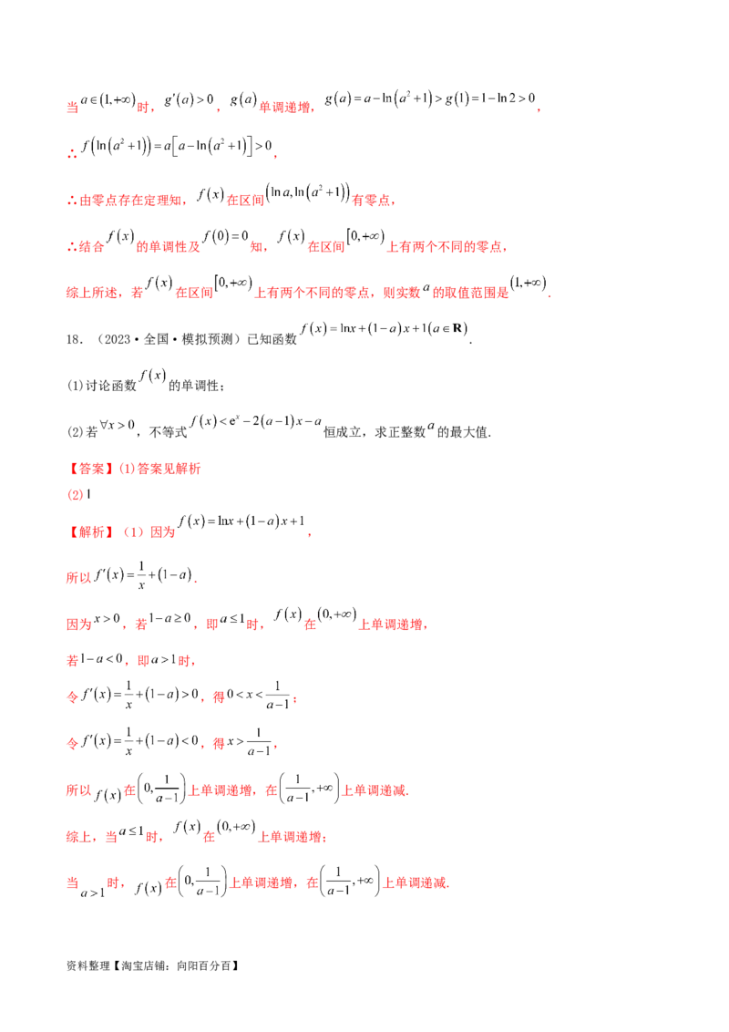 4.2利用导数求单调性（精练）（教师版）_02高考数学_新高考复习资料_2024年新高考资料_一轮复习资料_完2024年高考数学一轮复习一隅三反系列（新高考）