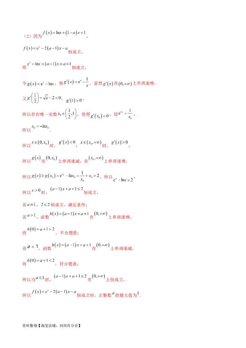 4.2利用导数求单调性（精练）（教师版）_02高考数学_新高考复习资料_2024年新高考资料_一轮复习资料_完2024年高考数学一轮复习一隅三反系列（新高考）