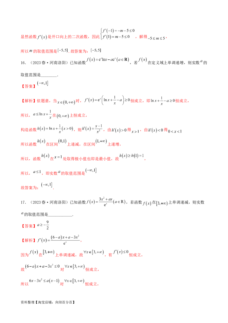 4.2利用导数求单调性（精练）（教师版）_02高考数学_新高考复习资料_2024年新高考资料_一轮复习资料_完2024年高考数学一轮复习一隅三反系列（新高考）