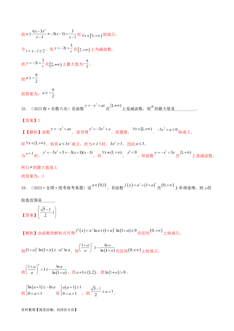4.2利用导数求单调性（精练）（教师版）_02高考数学_新高考复习资料_2024年新高考资料_一轮复习资料_完2024年高考数学一轮复习一隅三反系列（新高考）