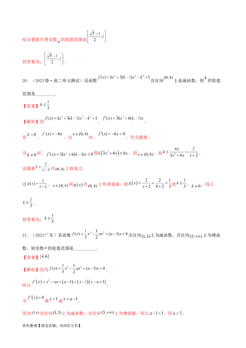 4.2利用导数求单调性（精练）（教师版）_02高考数学_新高考复习资料_2024年新高考资料_一轮复习资料_完2024年高考数学一轮复习一隅三反系列（新高考）