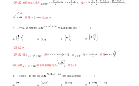 4.2利用导数求单调性（精练）（教师版）_02高考数学_新高考复习资料_2024年新高考资料_一轮复习资料_完2024年高考数学一轮复习一隅三反系列（新高考）