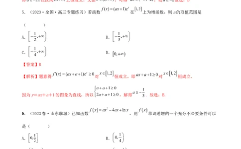 4.2利用导数求单调性（精练）（教师版）_02高考数学_新高考复习资料_2024年新高考资料_一轮复习资料_完2024年高考数学一轮复习一隅三反系列（新高考）