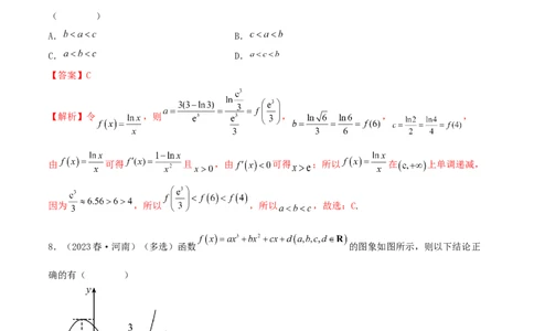 4.2利用导数求单调性（精练）（教师版）_02高考数学_新高考复习资料_2024年新高考资料_一轮复习资料_完2024年高考数学一轮复习一隅三反系列（新高考）
