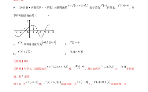 4.2利用导数求单调性（精练）（教师版）_02高考数学_新高考复习资料_2024年新高考资料_一轮复习资料_完2024年高考数学一轮复习一隅三反系列（新高考）