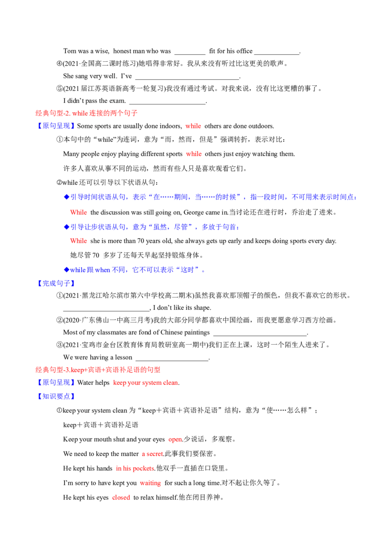 M1Unit3Lookinggood,feelinggood(讲)-2022年高考英语一轮复习讲(学案)_03高考英语_新高考复习资料_2022年新高考资料_2022年新高考英语一轮复习