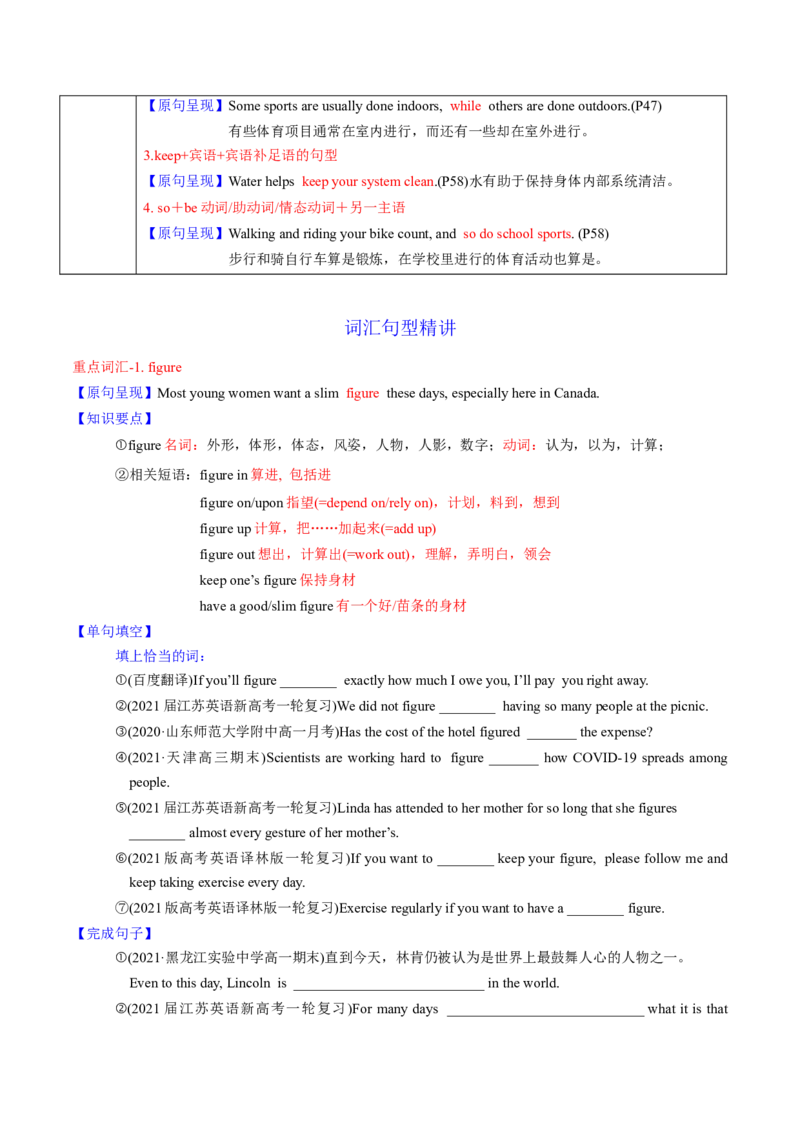 M1Unit3Lookinggood,feelinggood(讲)-2022年高考英语一轮复习讲(学案)_03高考英语_新高考复习资料_2022年新高考资料_2022年新高考英语一轮复习