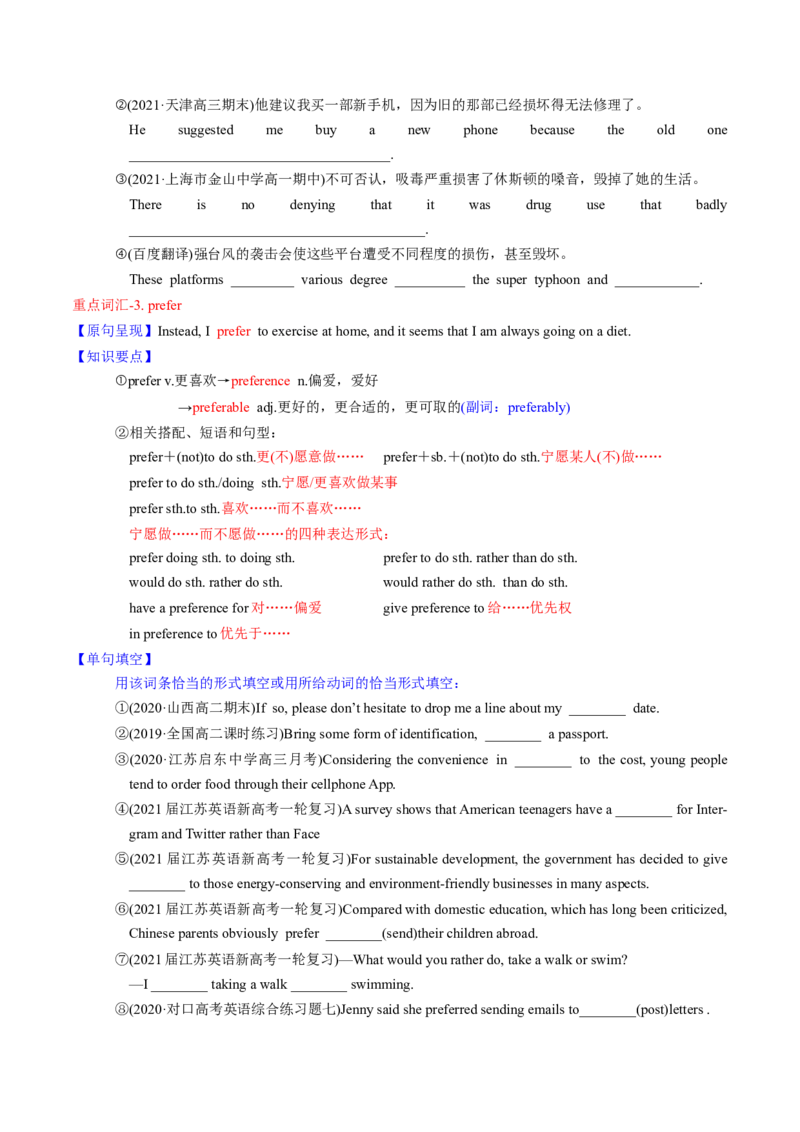 M1Unit3Lookinggood,feelinggood(讲)-2022年高考英语一轮复习讲(学案)_03高考英语_新高考复习资料_2022年新高考资料_2022年新高考英语一轮复习