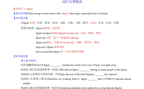 M1Unit3Lookinggood,feelinggood(讲)-2022年高考英语一轮复习讲(学案)_03高考英语_新高考复习资料_2022年新高考资料_2022年新高考英语一轮复习