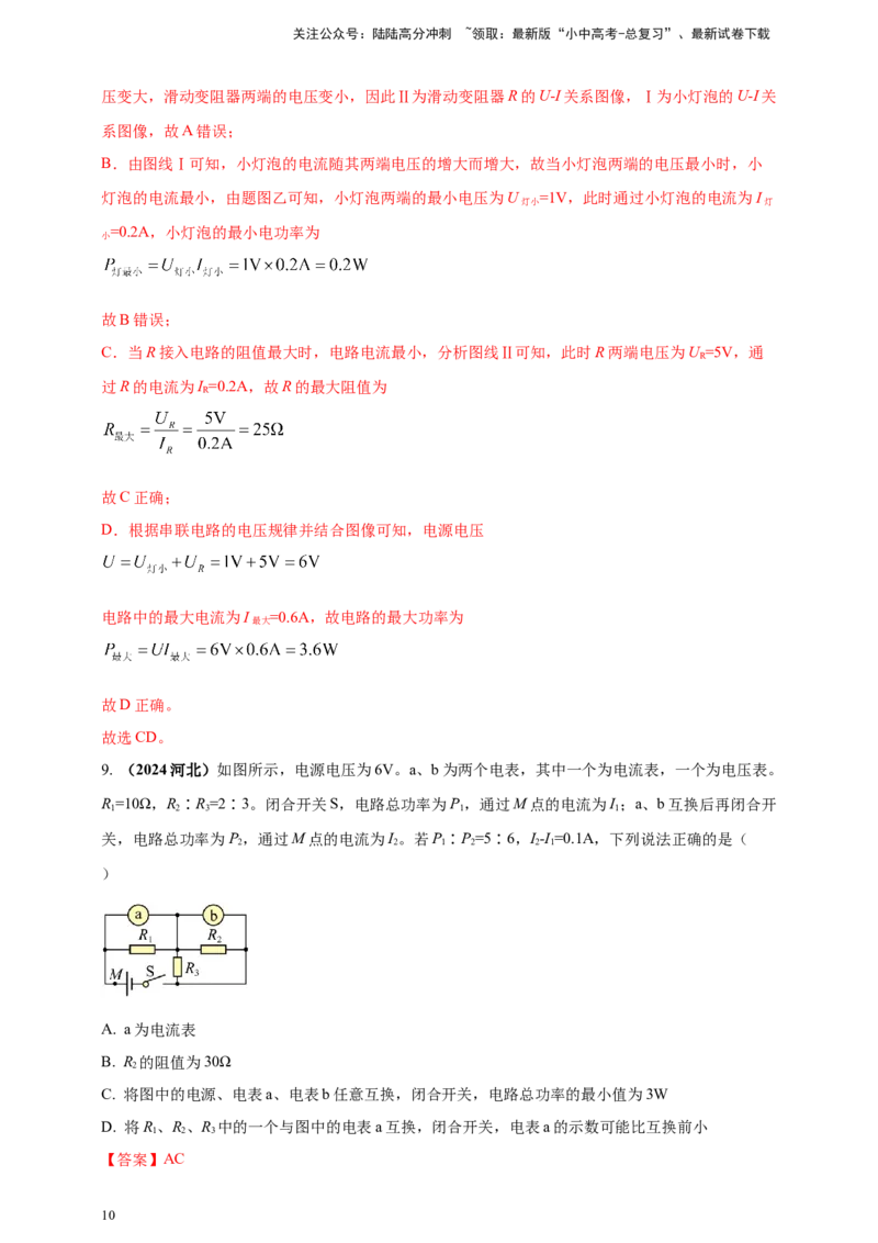 模块四应用专题58求解电学量最值和取值范围压轴计算题（解析版）_02中考总复习（2026版更新中）_04-物理-中考总复习_2025年中考复习资料