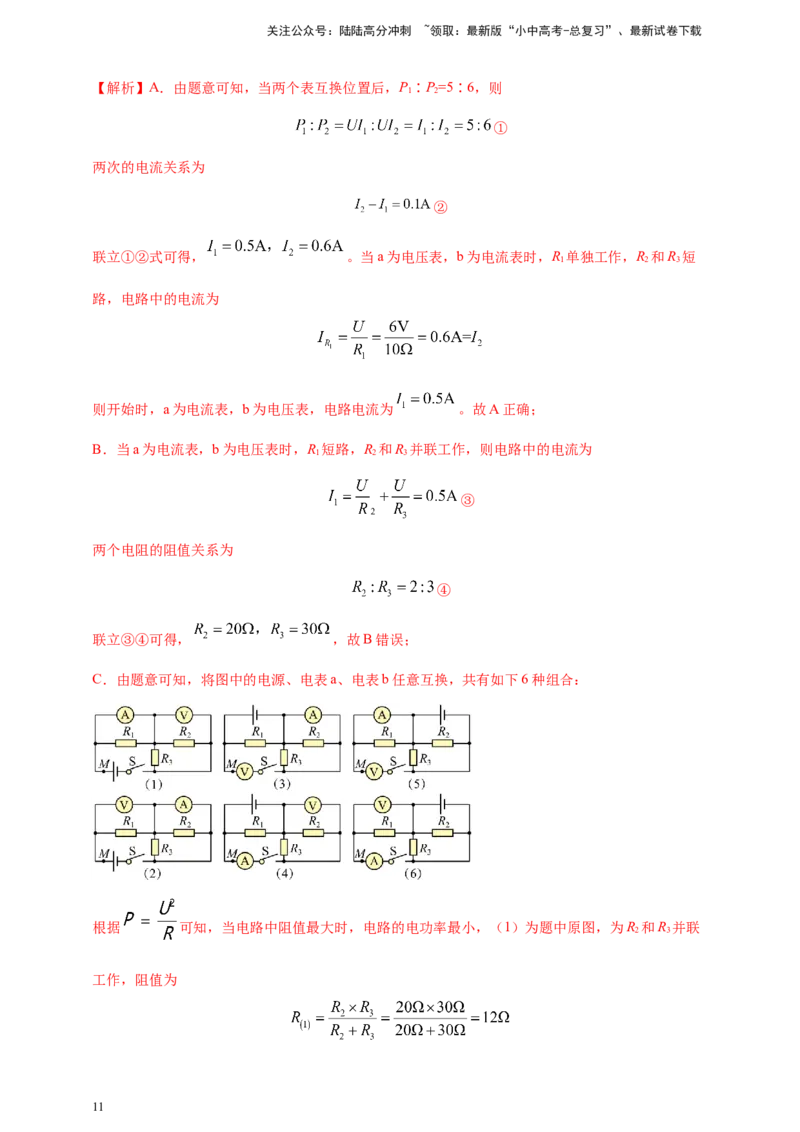 模块四应用专题58求解电学量最值和取值范围压轴计算题（解析版）_02中考总复习（2026版更新中）_04-物理-中考总复习_2025年中考复习资料