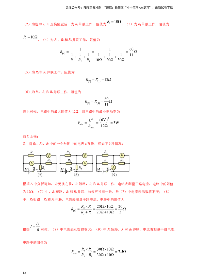 模块四应用专题58求解电学量最值和取值范围压轴计算题（解析版）_02中考总复习（2026版更新中）_04-物理-中考总复习_2025年中考复习资料