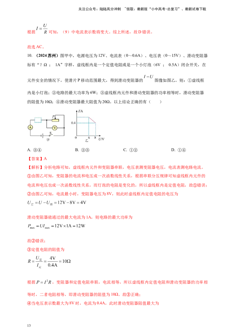 模块四应用专题58求解电学量最值和取值范围压轴计算题（解析版）_02中考总复习（2026版更新中）_04-物理-中考总复习_2025年中考复习资料