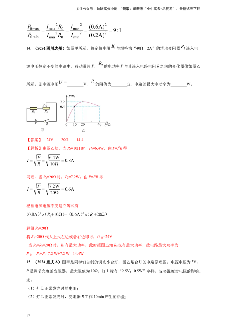 模块四应用专题58求解电学量最值和取值范围压轴计算题（解析版）_02中考总复习（2026版更新中）_04-物理-中考总复习_2025年中考复习资料