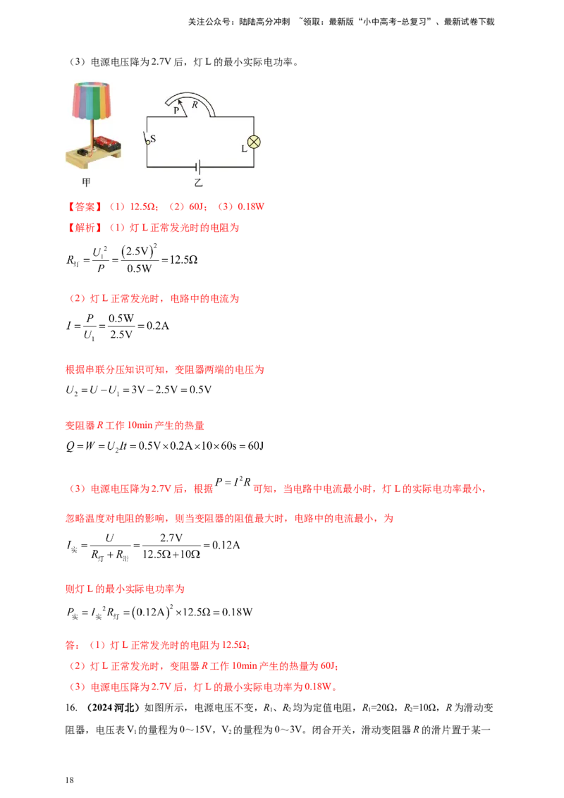 模块四应用专题58求解电学量最值和取值范围压轴计算题（解析版）_02中考总复习（2026版更新中）_04-物理-中考总复习_2025年中考复习资料