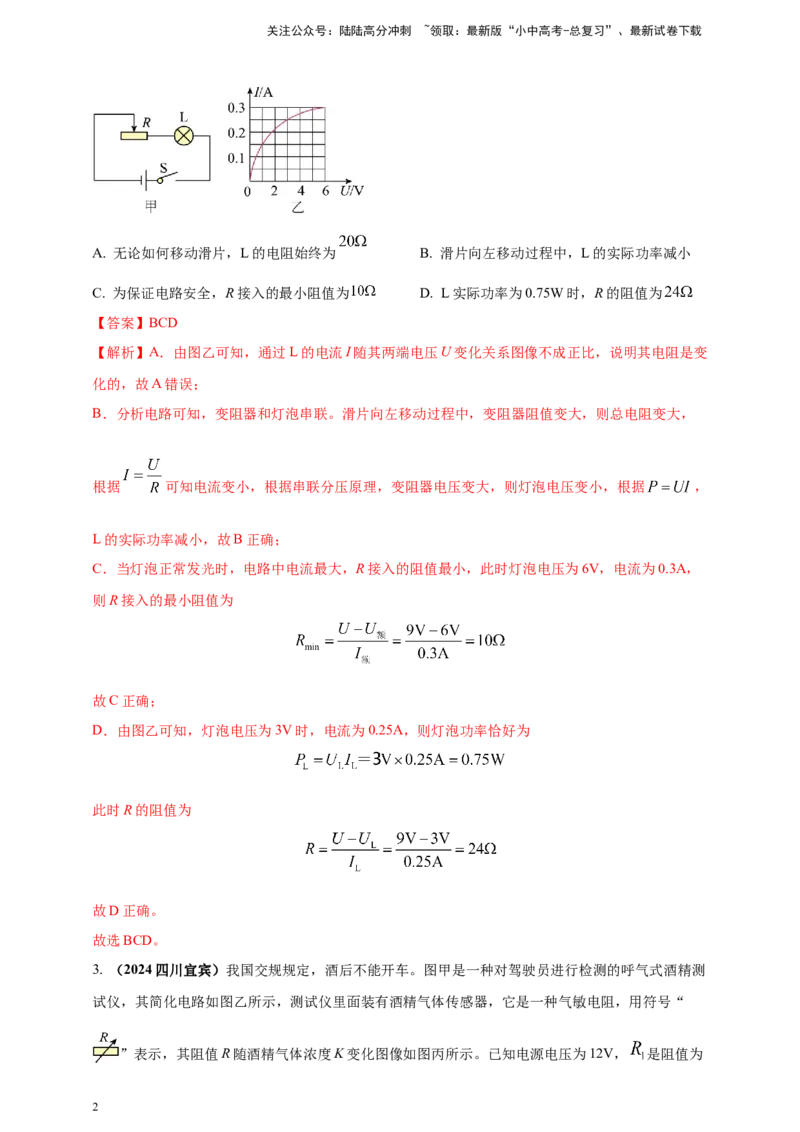 模块四应用专题58求解电学量最值和取值范围压轴计算题（解析版）_02中考总复习（2026版更新中）_04-物理-中考总复习_2025年中考复习资料