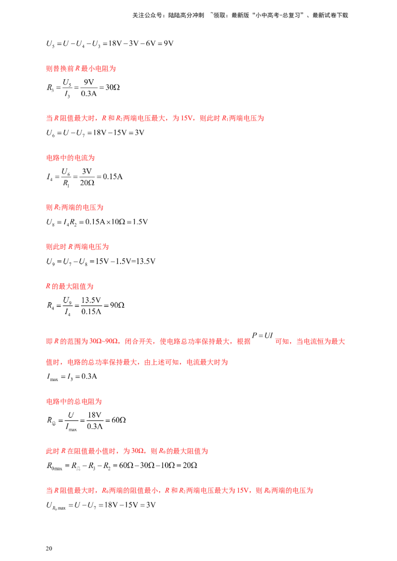 模块四应用专题58求解电学量最值和取值范围压轴计算题（解析版）_02中考总复习（2026版更新中）_04-物理-中考总复习_2025年中考复习资料