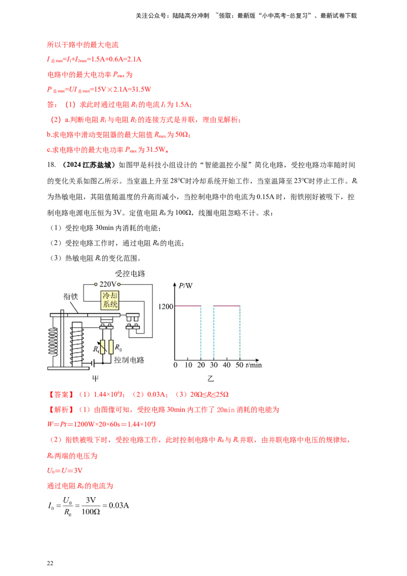 模块四应用专题58求解电学量最值和取值范围压轴计算题（解析版）_02中考总复习（2026版更新中）_04-物理-中考总复习_2025年中考复习资料