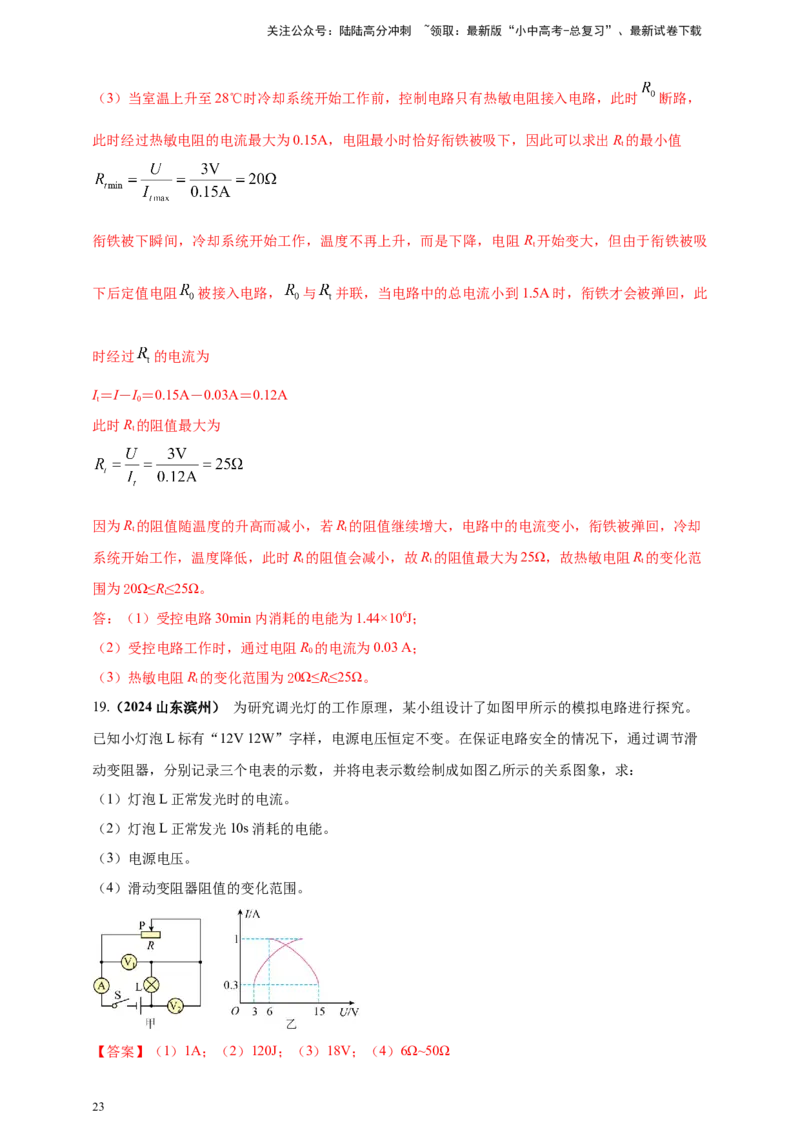 模块四应用专题58求解电学量最值和取值范围压轴计算题（解析版）_02中考总复习（2026版更新中）_04-物理-中考总复习_2025年中考复习资料