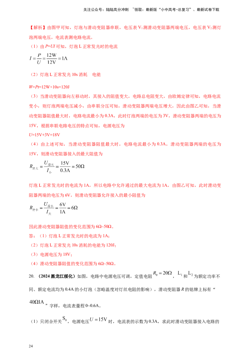 模块四应用专题58求解电学量最值和取值范围压轴计算题（解析版）_02中考总复习（2026版更新中）_04-物理-中考总复习_2025年中考复习资料