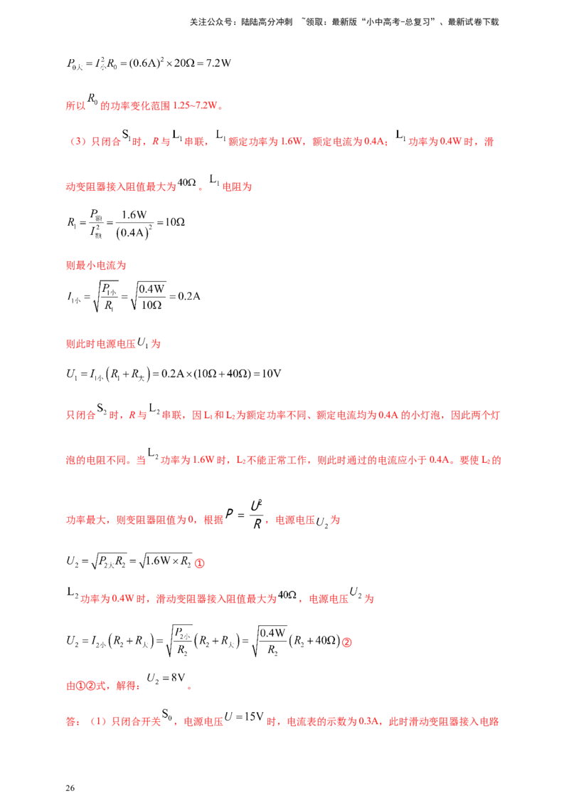 模块四应用专题58求解电学量最值和取值范围压轴计算题（解析版）_02中考总复习（2026版更新中）_04-物理-中考总复习_2025年中考复习资料