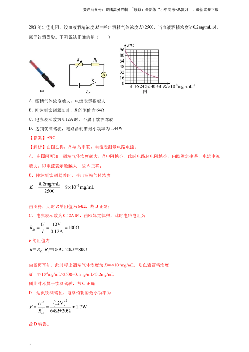 模块四应用专题58求解电学量最值和取值范围压轴计算题（解析版）_02中考总复习（2026版更新中）_04-物理-中考总复习_2025年中考复习资料