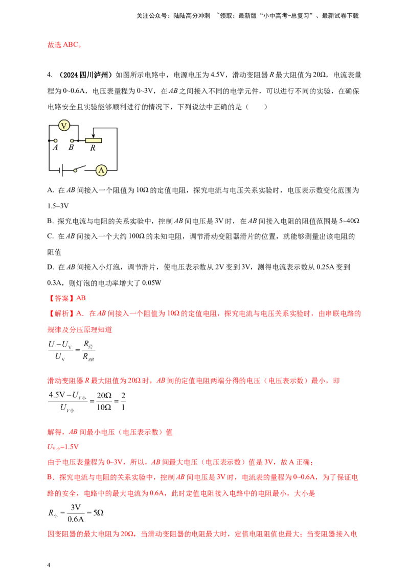 模块四应用专题58求解电学量最值和取值范围压轴计算题（解析版）_02中考总复习（2026版更新中）_04-物理-中考总复习_2025年中考复习资料