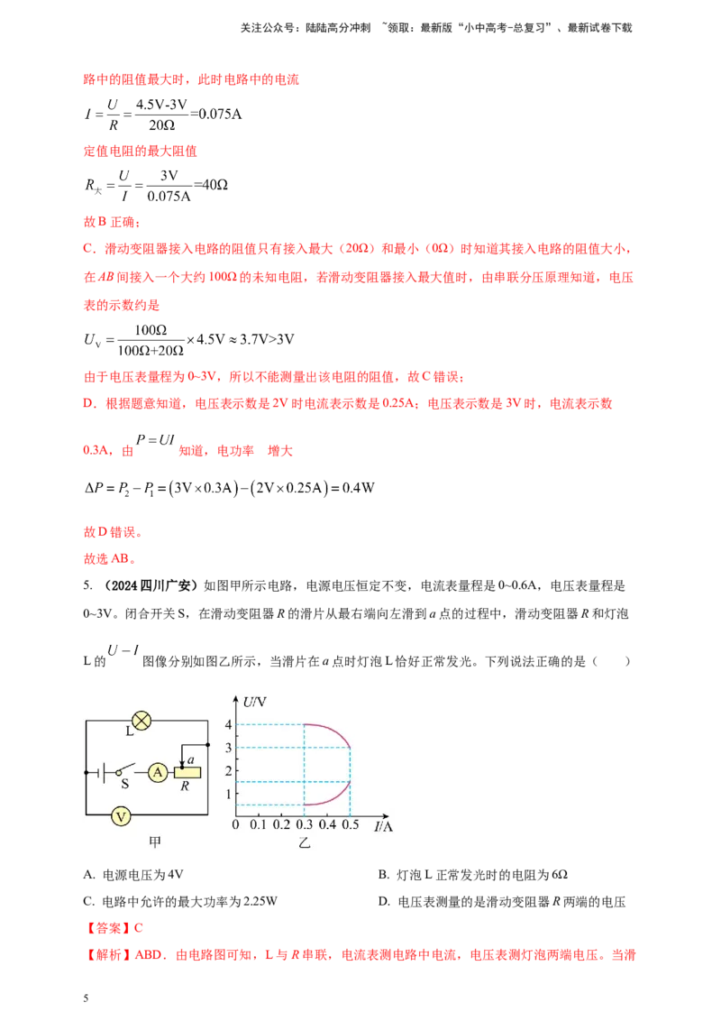 模块四应用专题58求解电学量最值和取值范围压轴计算题（解析版）_02中考总复习（2026版更新中）_04-物理-中考总复习_2025年中考复习资料