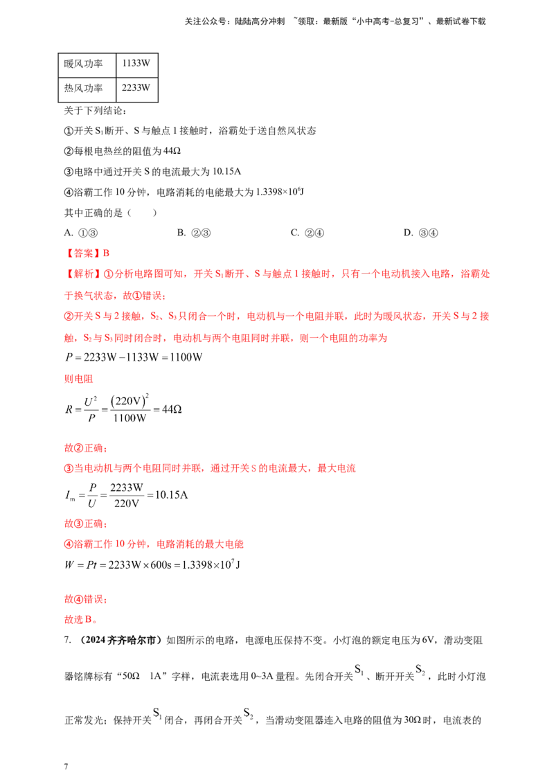 模块四应用专题58求解电学量最值和取值范围压轴计算题（解析版）_02中考总复习（2026版更新中）_04-物理-中考总复习_2025年中考复习资料