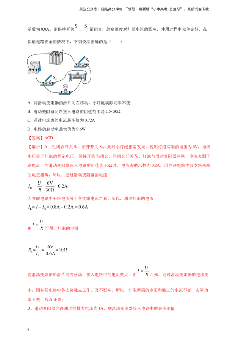 模块四应用专题58求解电学量最值和取值范围压轴计算题（解析版）_02中考总复习（2026版更新中）_04-物理-中考总复习_2025年中考复习资料