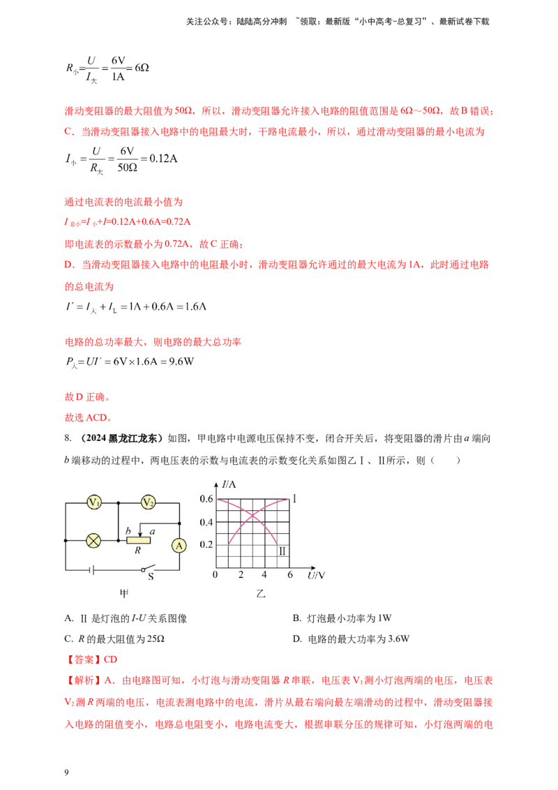 模块四应用专题58求解电学量最值和取值范围压轴计算题（解析版）_02中考总复习（2026版更新中）_04-物理-中考总复习_2025年中考复习资料