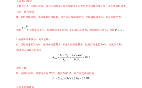 模块四应用专题58求解电学量最值和取值范围压轴计算题（解析版）_02中考总复习（2026版更新中）_04-物理-中考总复习_2025年中考复习资料