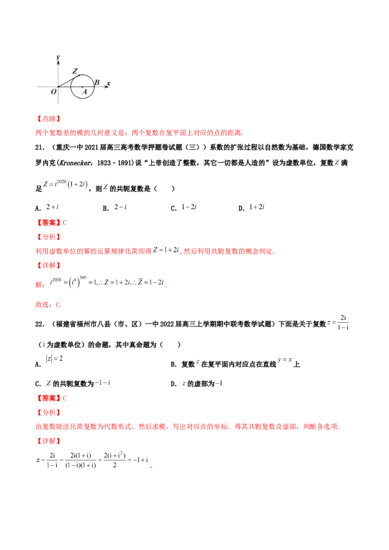 专题03复数必刷100题(解析版)_02高考数学_新高考复习资料_2022年新高考资料_千题百练2022高考数学