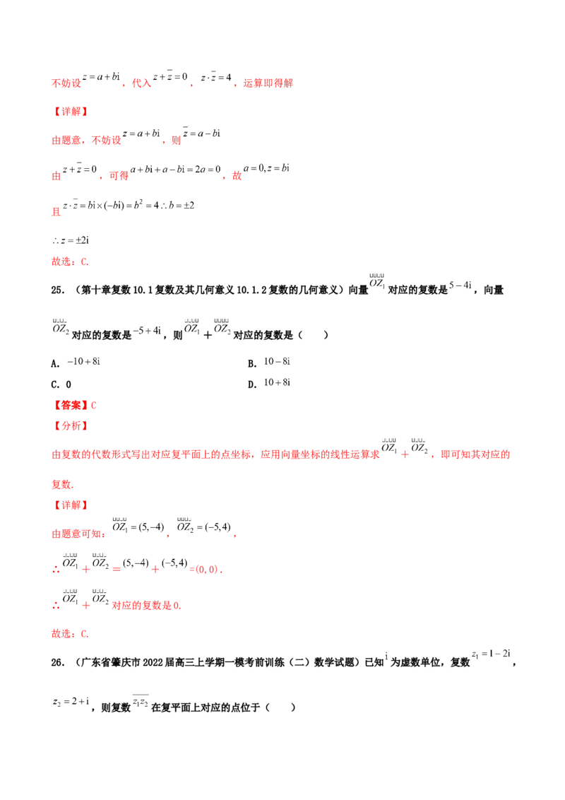 专题03复数必刷100题(解析版)_02高考数学_新高考复习资料_2022年新高考资料_千题百练2022高考数学