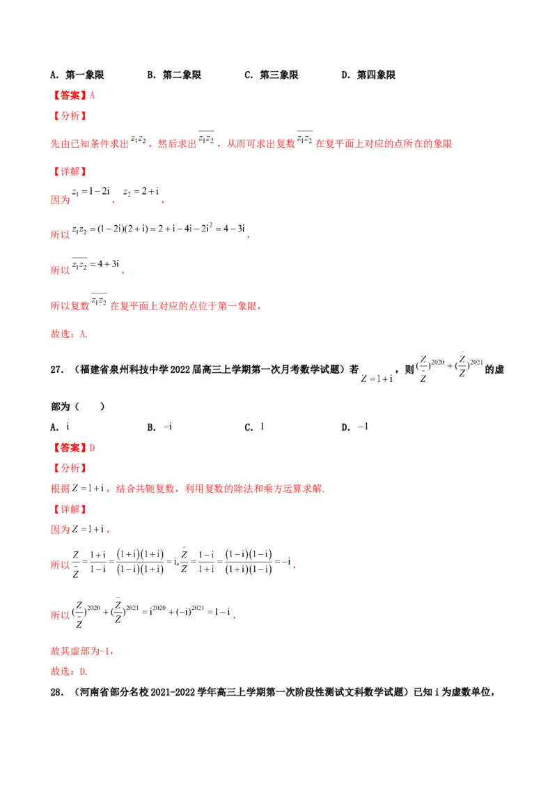 专题03复数必刷100题(解析版)_02高考数学_新高考复习资料_2022年新高考资料_千题百练2022高考数学